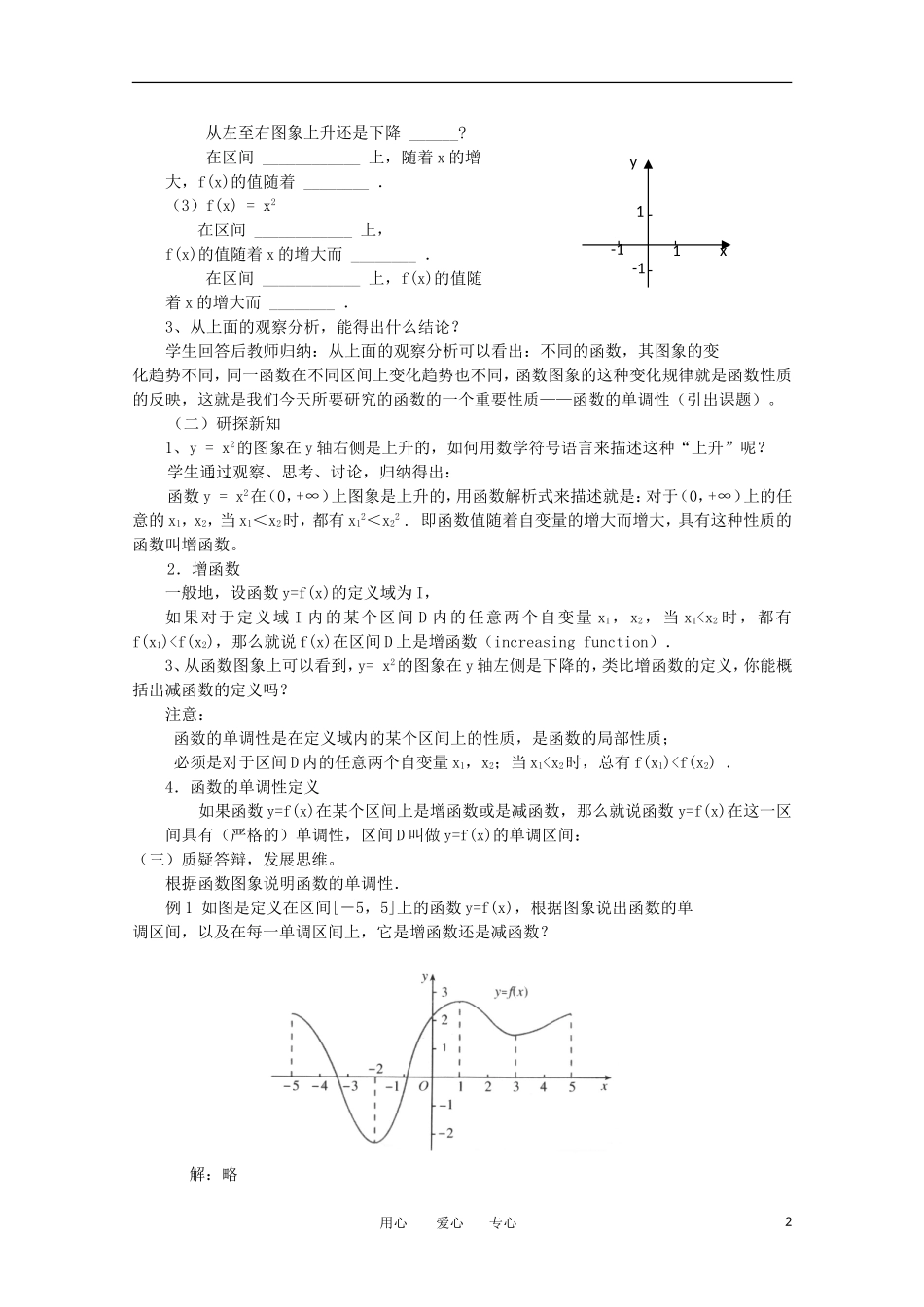 高中数学 第一章集合与函数§1.3.1函数的单调性教案 新人教A版必修1_第2页