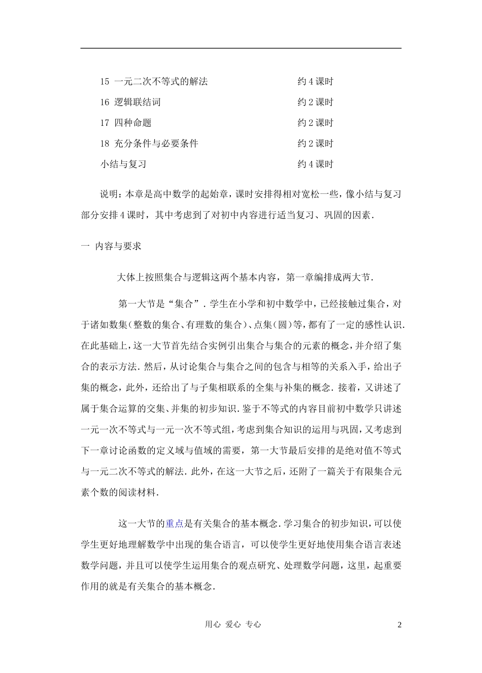 高中数学 第一章集合与简易逻辑教案3_第2页