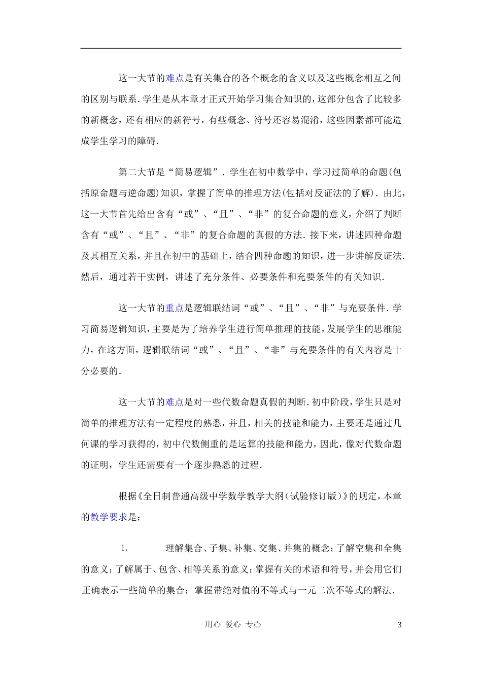 高中数学 第一章集合与简易逻辑教案3_第3页