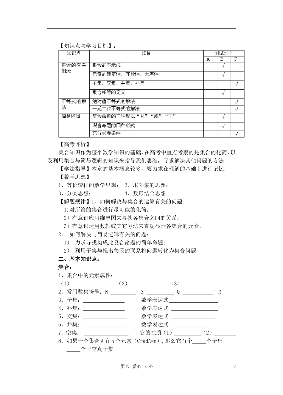 高中数学 第一章集合与简易逻辑教案1_第2页