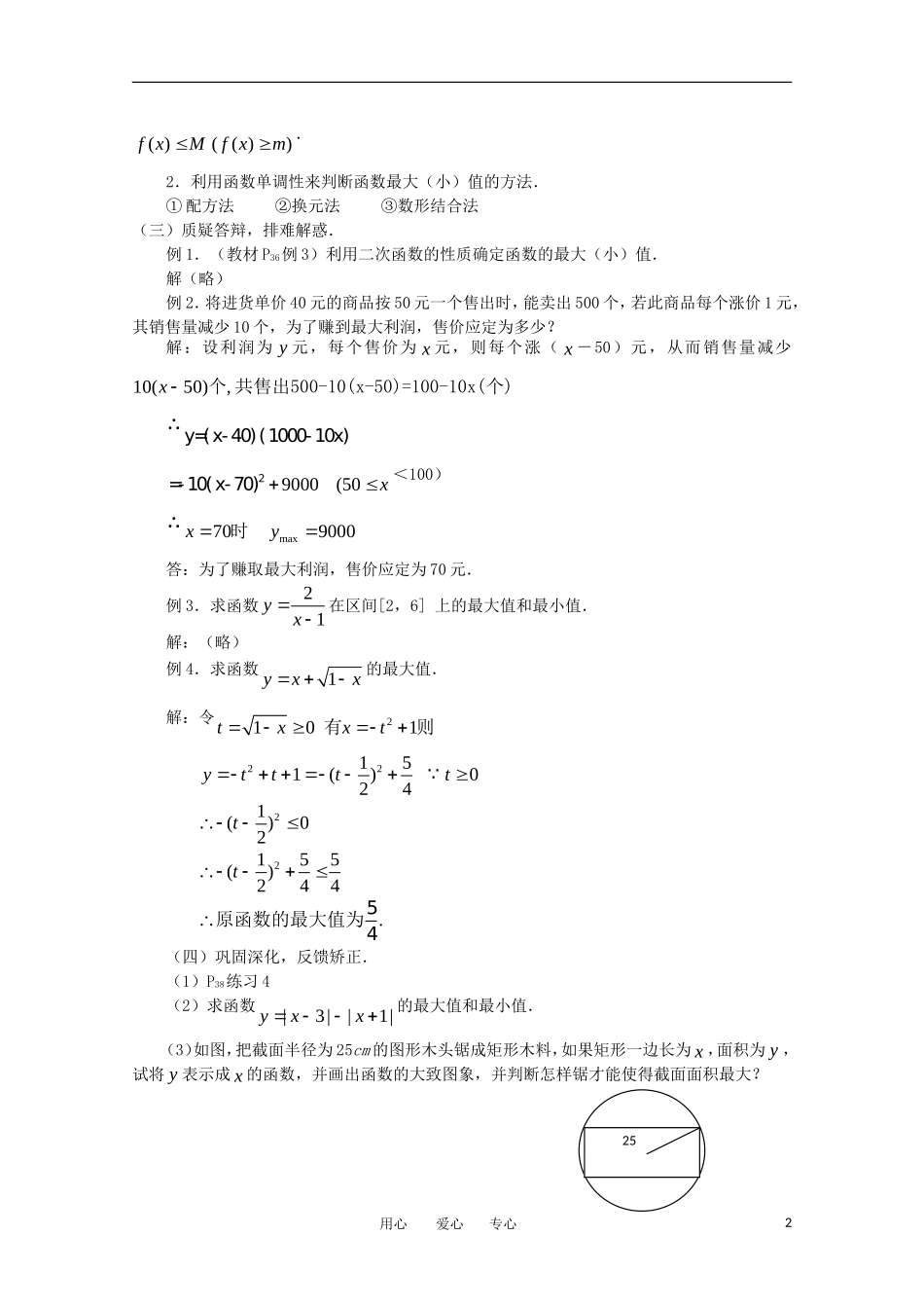 高中数学 第一章集合与函数§1.3.1函数的最大（小）值教案 新人教A版必修1_第2页