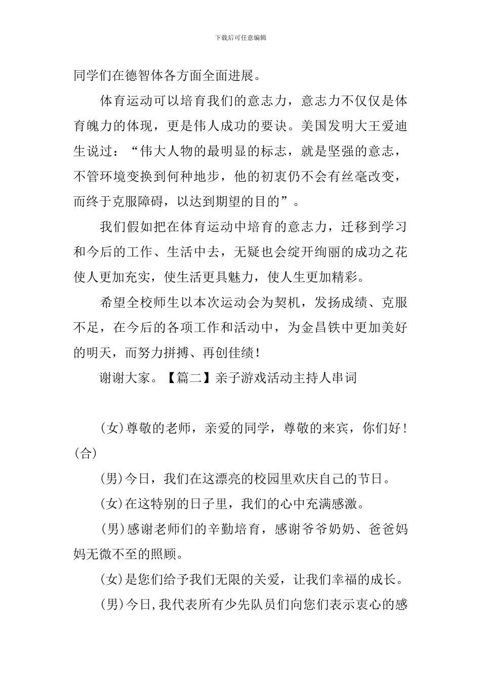 亲子游戏活动主持人串词_第2页