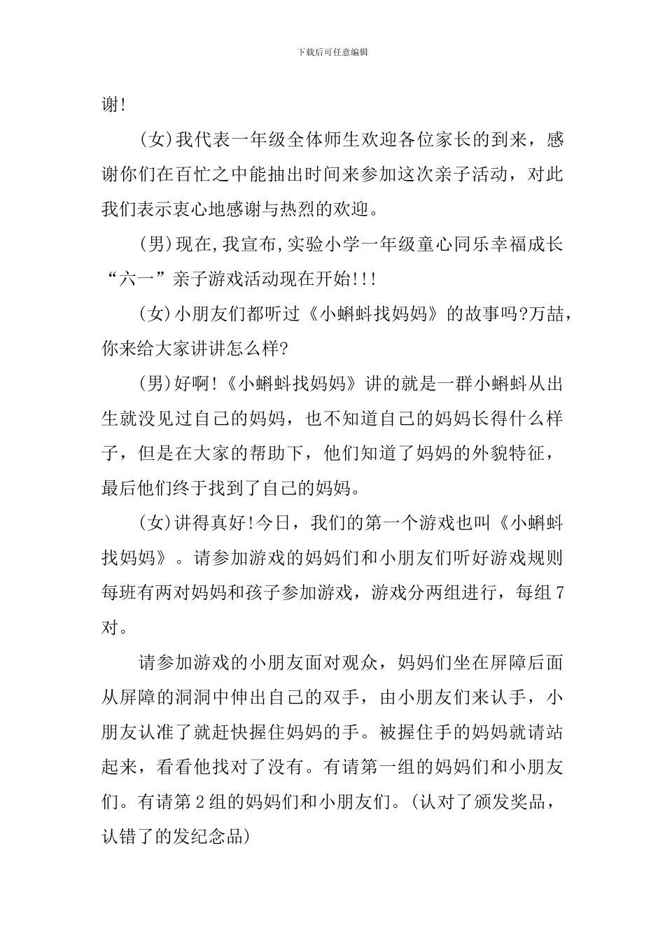 亲子游戏活动主持人串词_第3页