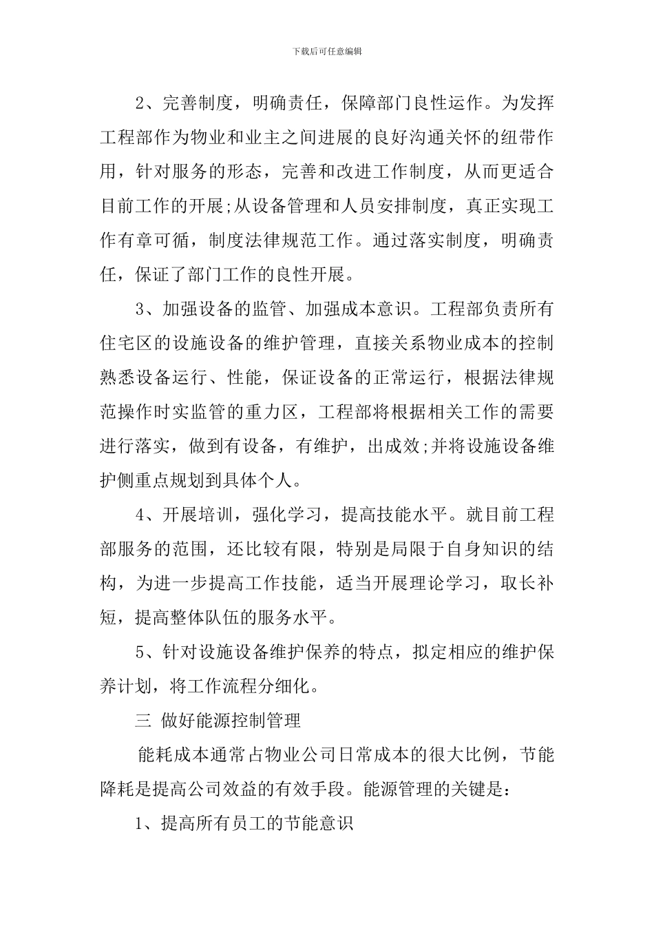 物业工程部新一年工作计划_第2页