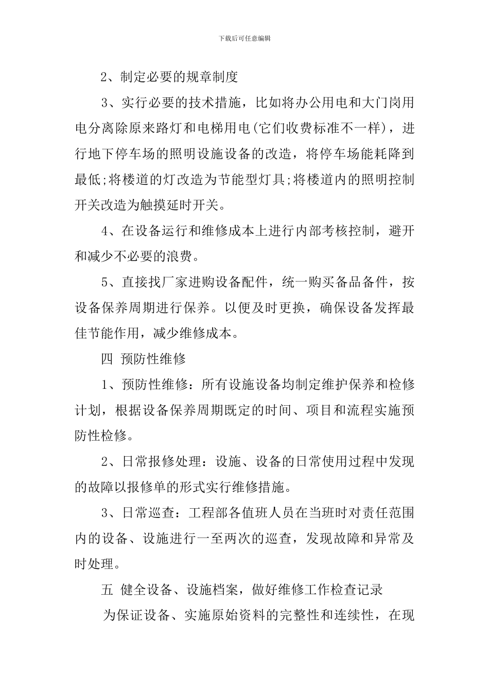 物业工程部新一年工作计划_第3页