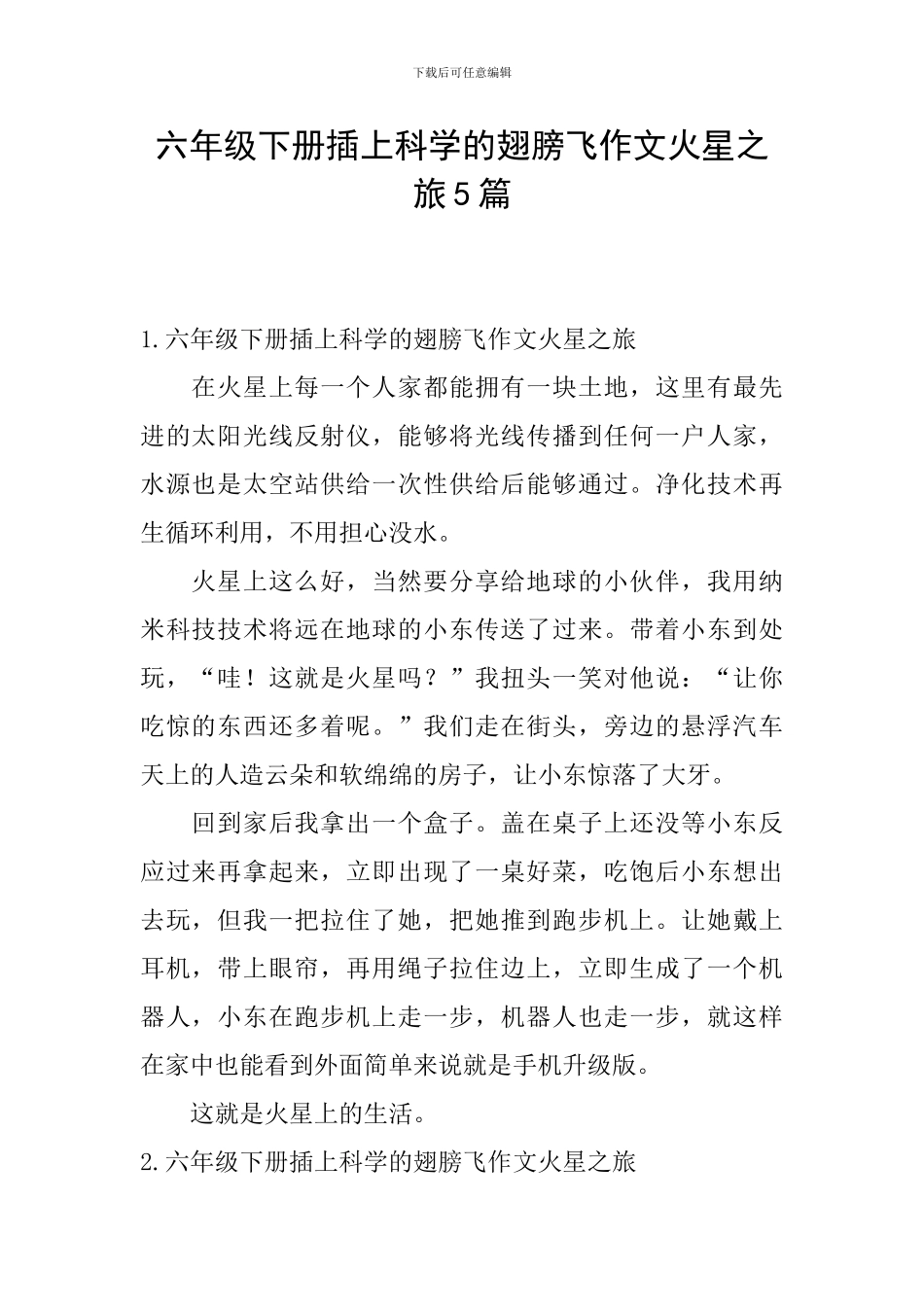 六年级下册插上科学的翅膀飞作文火星之旅5篇_第1页