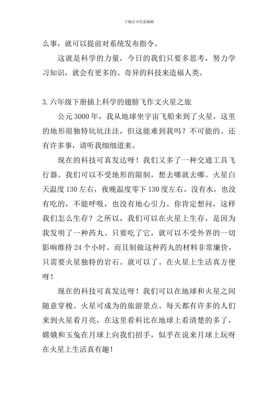 六年级下册插上科学的翅膀飞作文火星之旅5篇_第3页