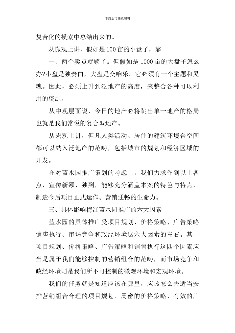 2024年房地产推广活动策划方案_第2页