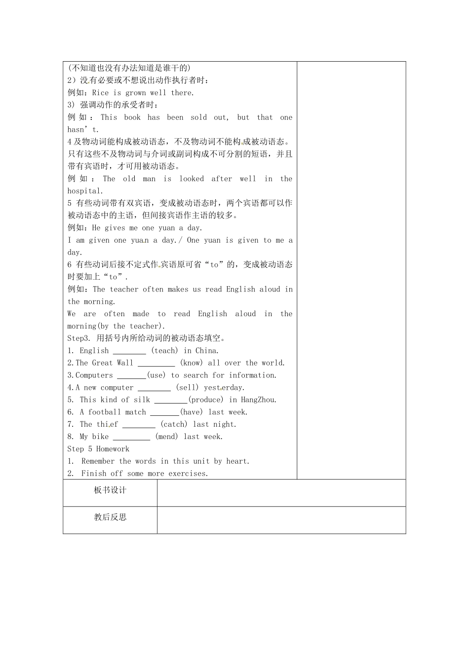 江苏省新沂市王楼中学八年级英语下册《Unit3 Online travel：Revision2》教案 牛津版_第2页