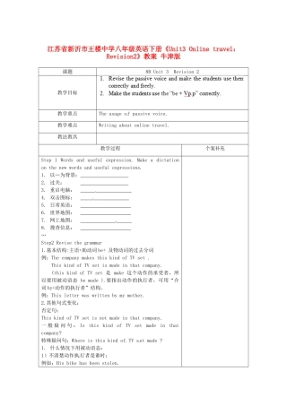 江苏省新沂市王楼中学八年级英语下册《Unit3 Online travel：Revision2》教案 牛津版