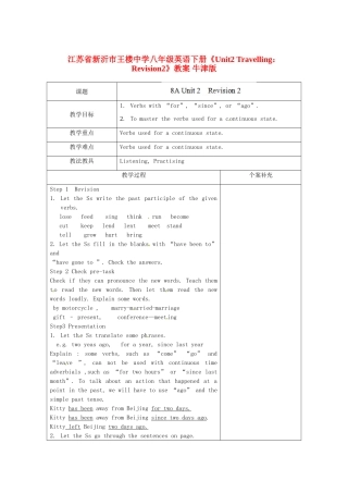 江苏省新沂市王楼中学八年级英语下册《Unit2 Travelling：Revision2》教案 牛津版