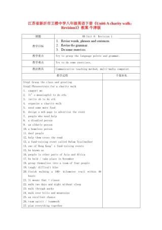 江苏省新沂市王楼中学八年级英语下册《Unit6 A charity walk：Revision1》教案 牛津版