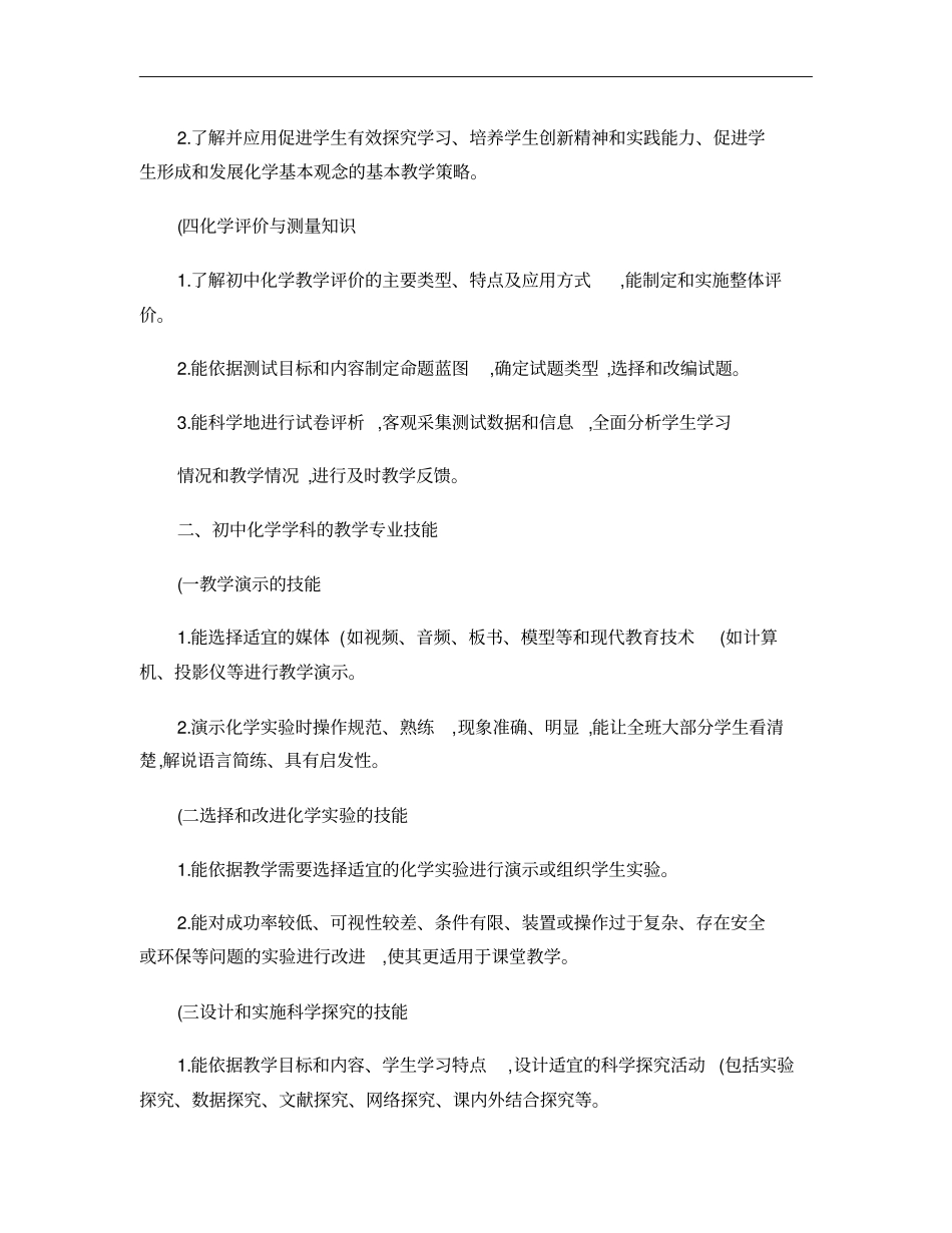 20120531初中化学学科教师教学基本功培训内容_第2页