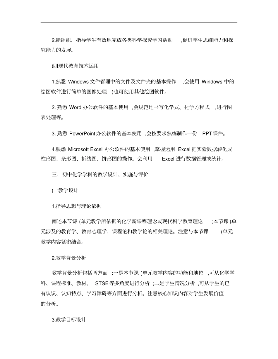 20120531初中化学学科教师教学基本功培训内容_第3页