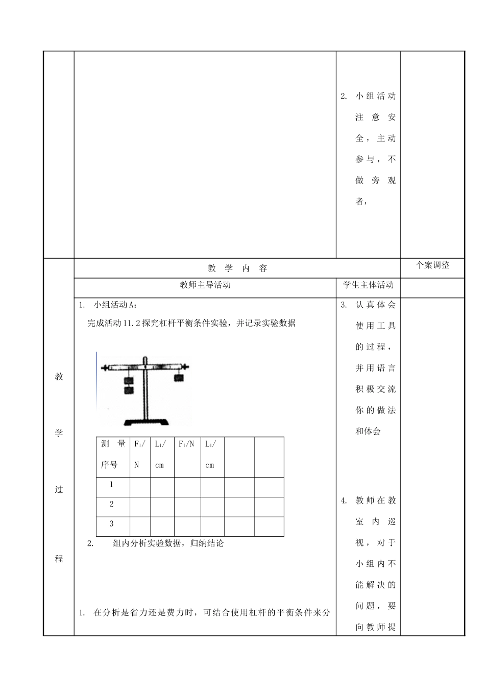 江苏省新沂市第二中学九年级物理上册  11.1 杠杆教案3 苏科版_第2页