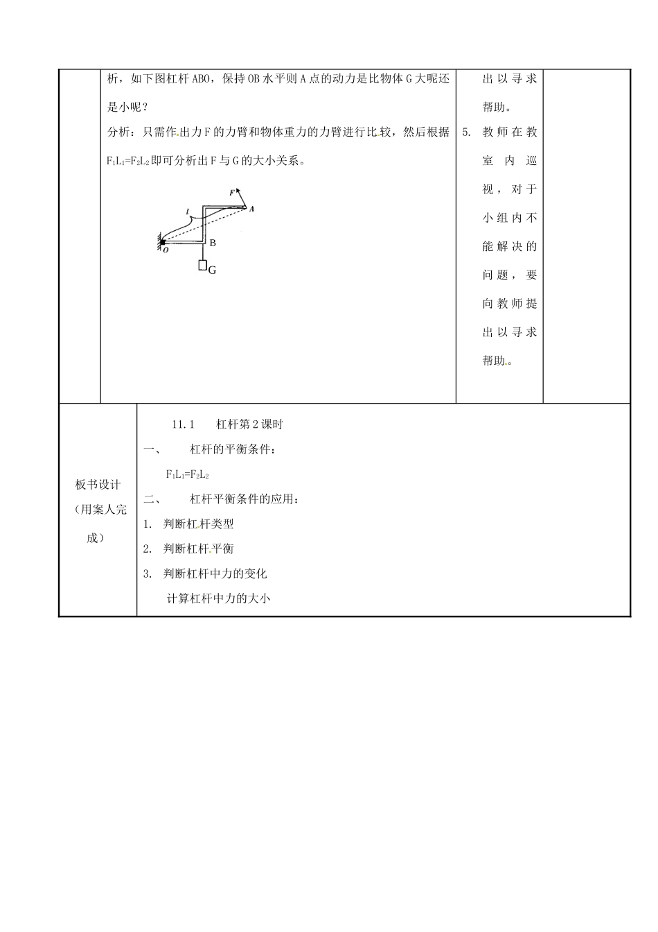 江苏省新沂市第二中学九年级物理上册  11.1 杠杆教案3 苏科版_第3页