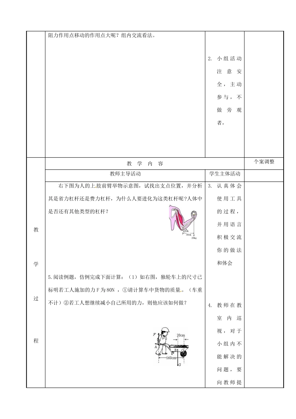 江苏省新沂市第二中学九年级物理上册  11.1 杠杆教案4 苏科版_第2页
