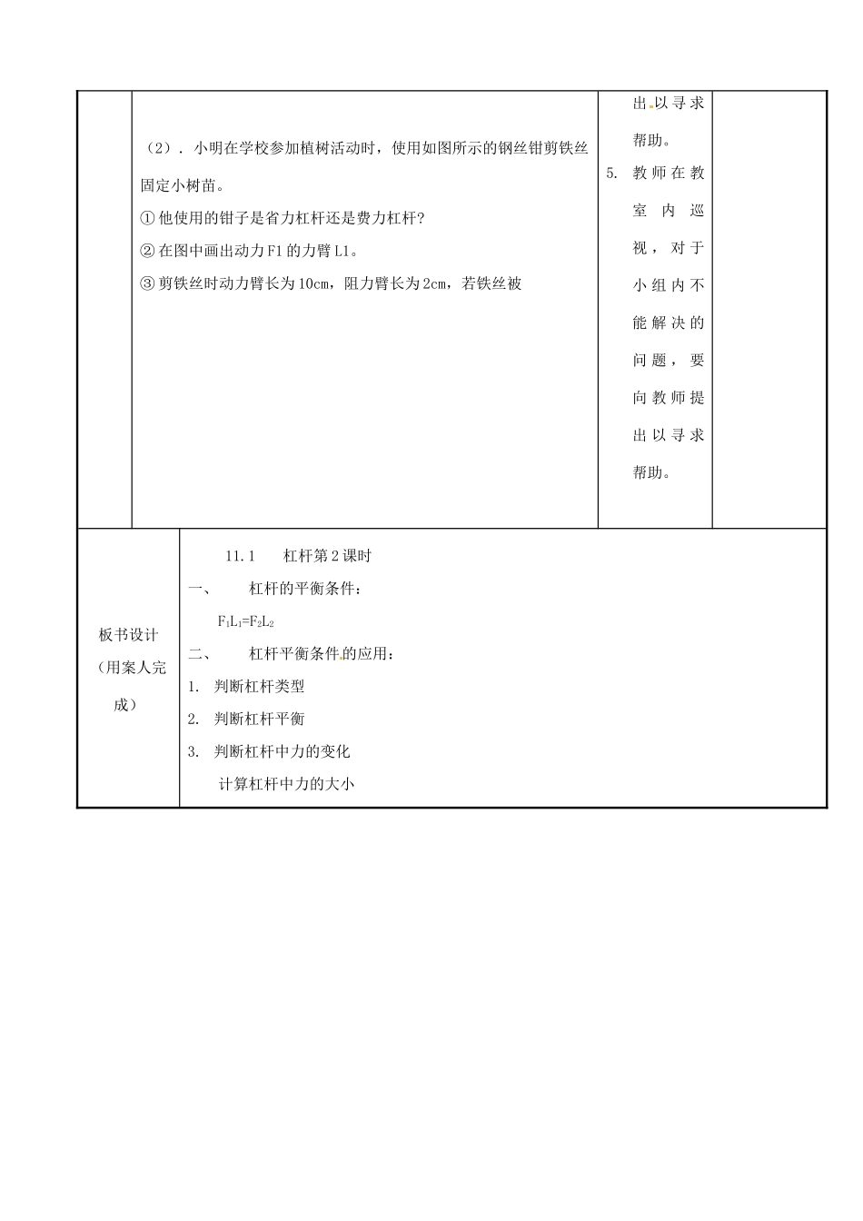 江苏省新沂市第二中学九年级物理上册  11.1 杠杆教案4 苏科版_第3页