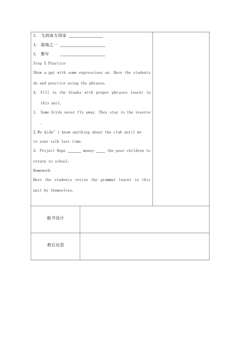 江苏省新沂市王楼中学八年级英语下册《Unit5 International charities：Revision1》教案 牛津版_第3页