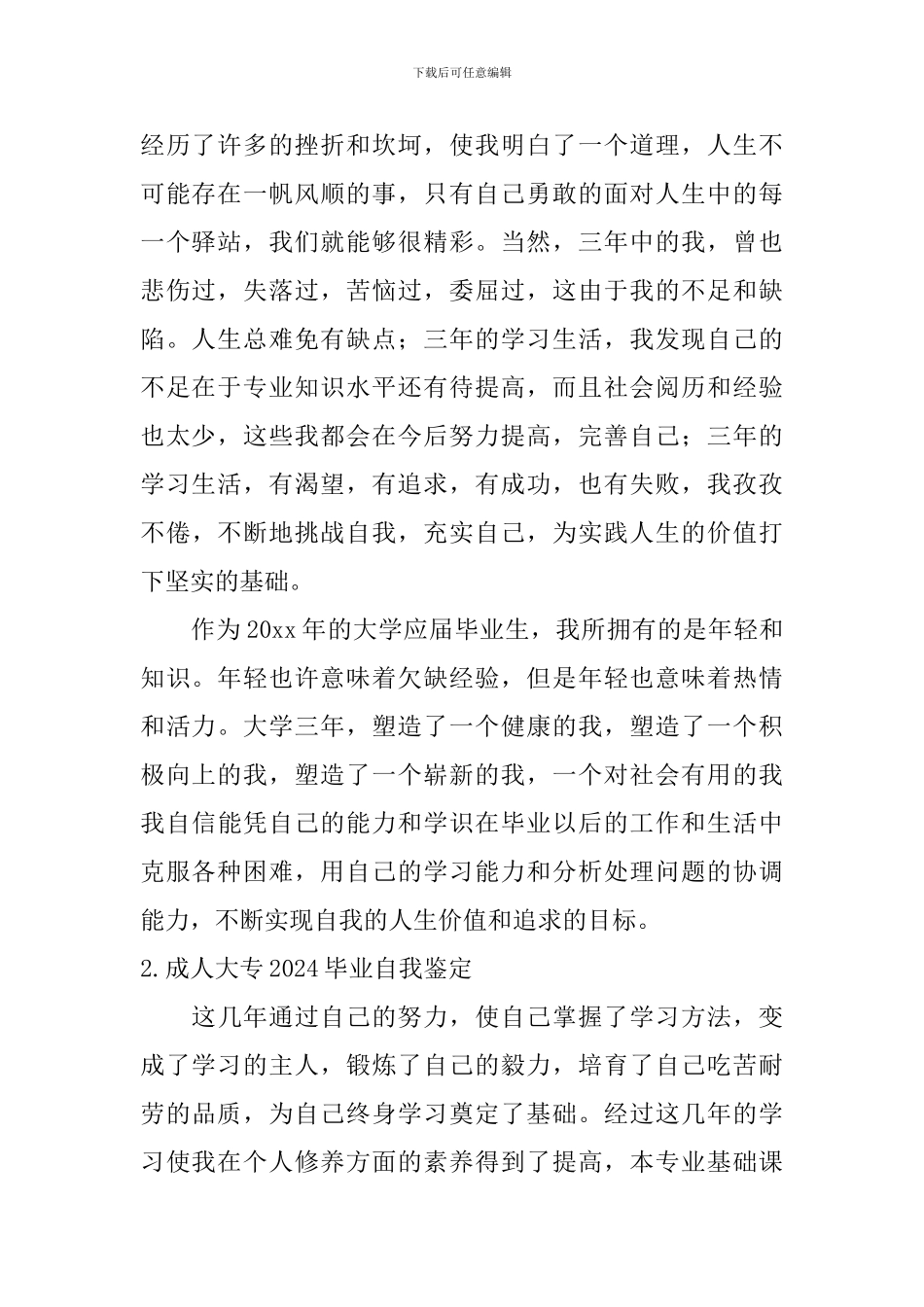 成人大专2024毕业自我鉴定_第2页