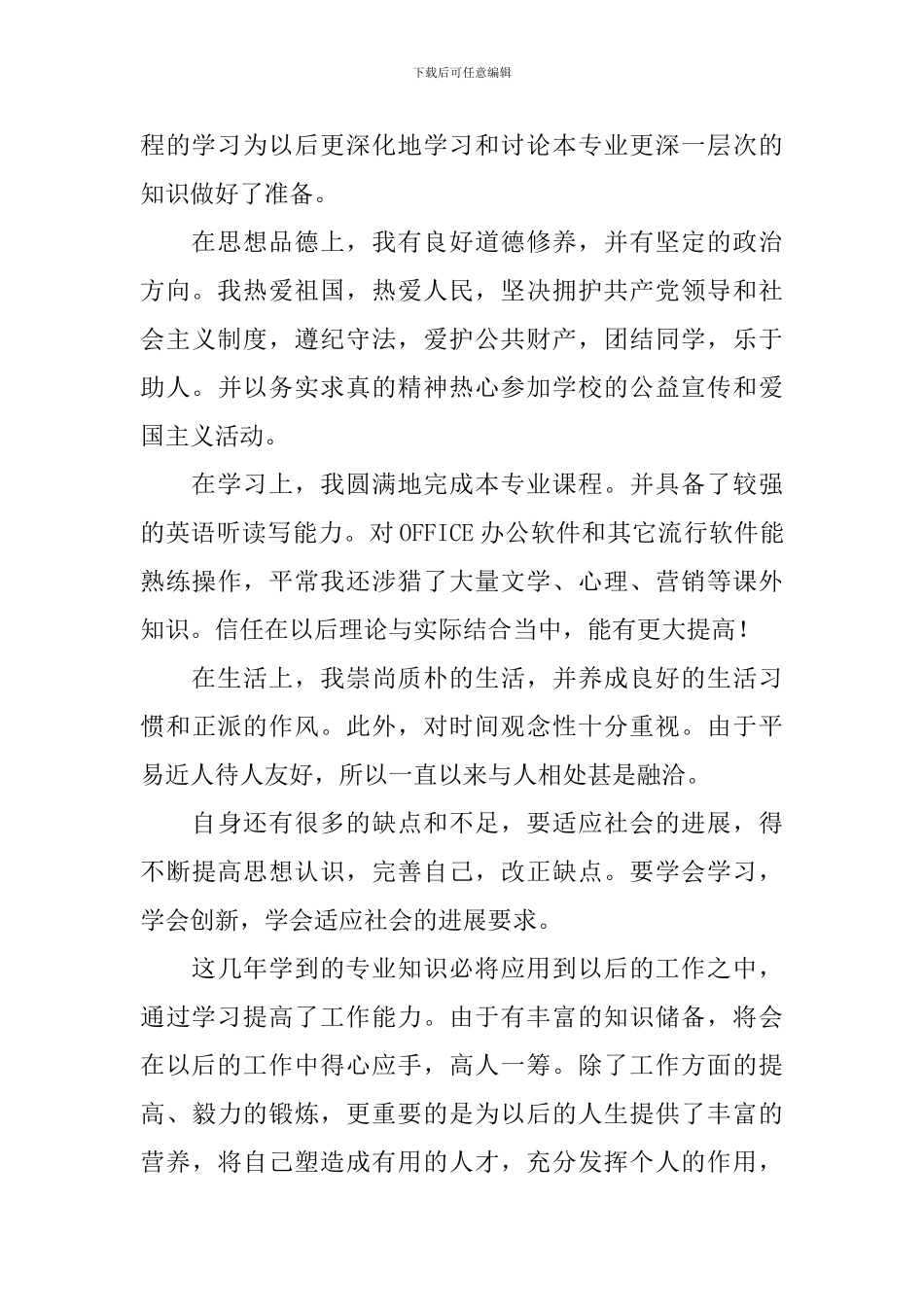 成人大专2024毕业自我鉴定_第3页