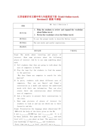 江苏省新沂市王楼中学八年级英语下册《Unit3 Online travel：Revision1》教案 牛津版