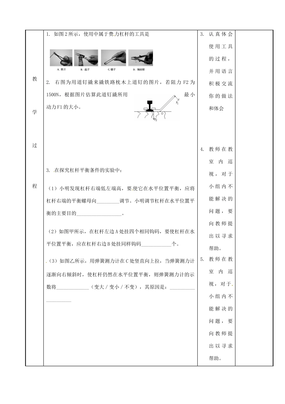 江苏省新沂市第二中学九年级物理上册  11.1 杠杆教案5 苏科版_第3页