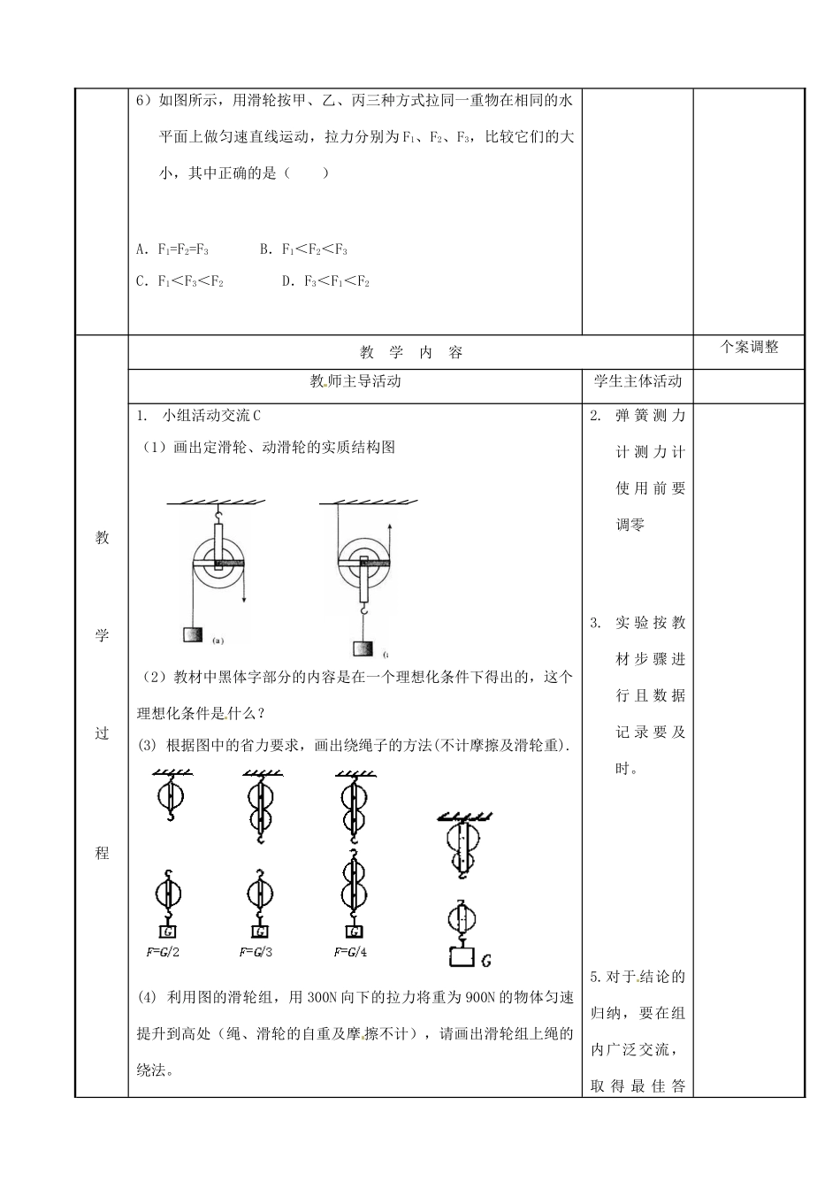 江苏省新沂市第二中学九年级物理上册  11.2 滑轮教案2 苏科版_第2页