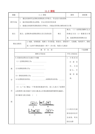 江苏省新沂市第二中学九年级物理上册  11.2 滑轮教案2 苏科版