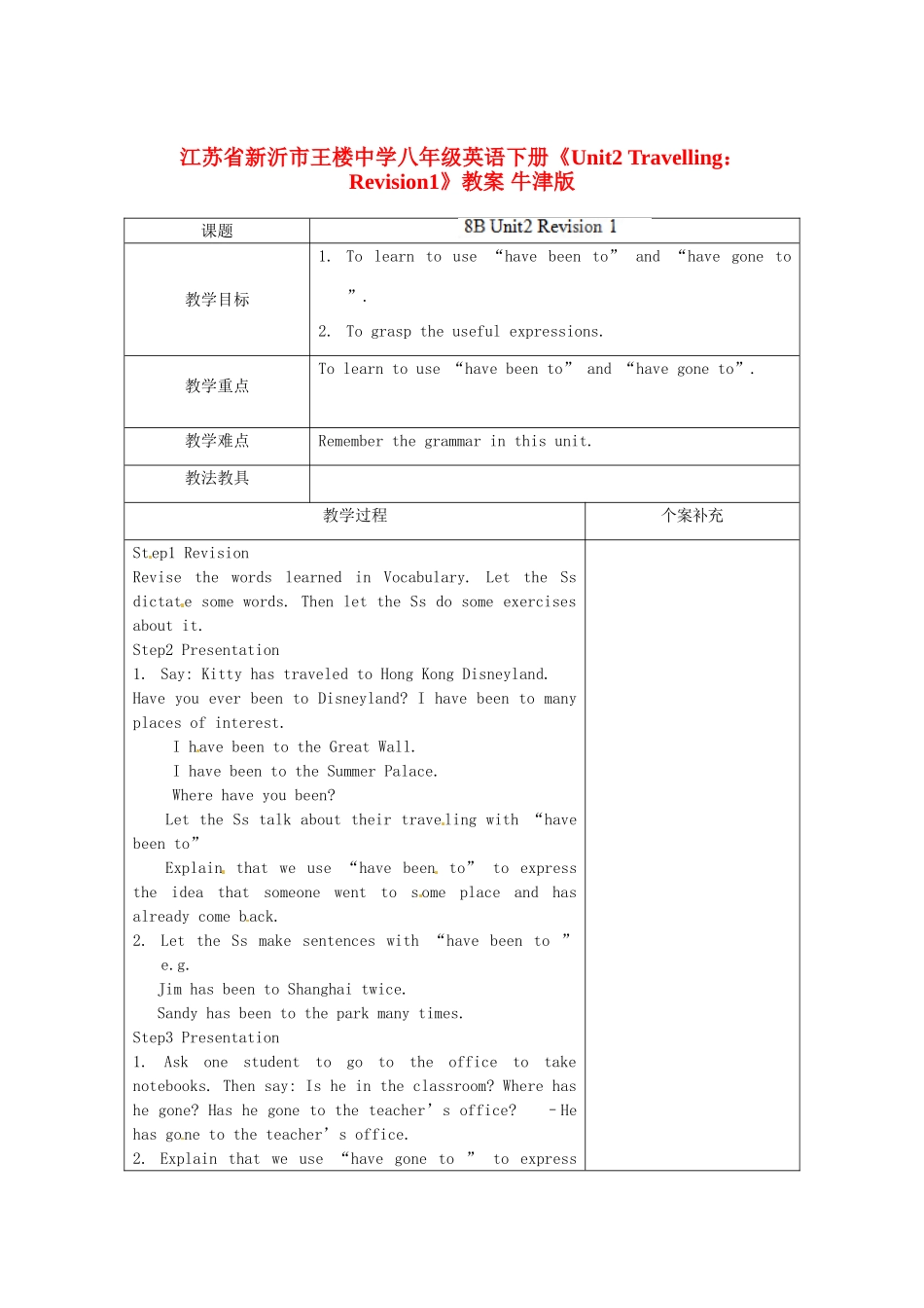 江苏省新沂市王楼中学八年级英语下册《Unit2 Travelling：Revision1》教案 牛津版_第1页