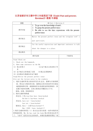 江苏省新沂市王楼中学八年级英语下册《Unit1 Past and presrnt：Revision2》教案 牛津版