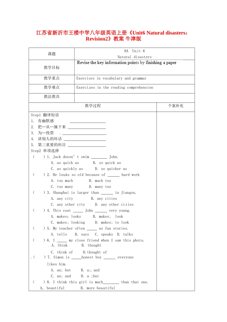 江苏省新沂市王楼中学八年级英语上册《Unit6 Natural disasters：Revision2》教案 牛津版_第1页