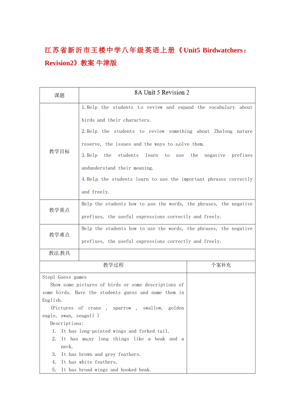 江苏省新沂市王楼中学八年级英语上册《Unit5 Birdwatchers：Revision2》教案 牛津版_第1页