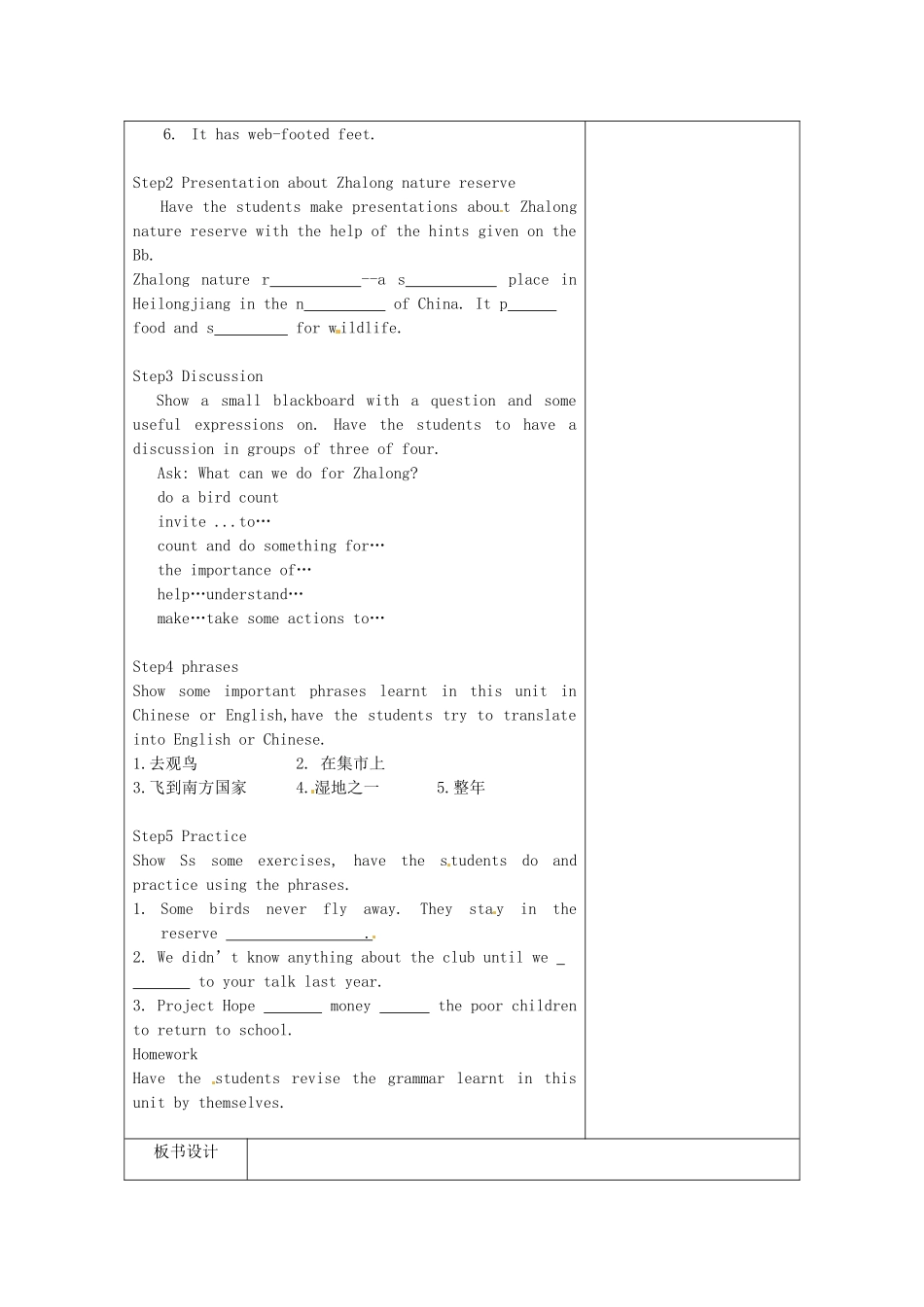 江苏省新沂市王楼中学八年级英语上册《Unit5 Birdwatchers：Revision2》教案 牛津版_第2页