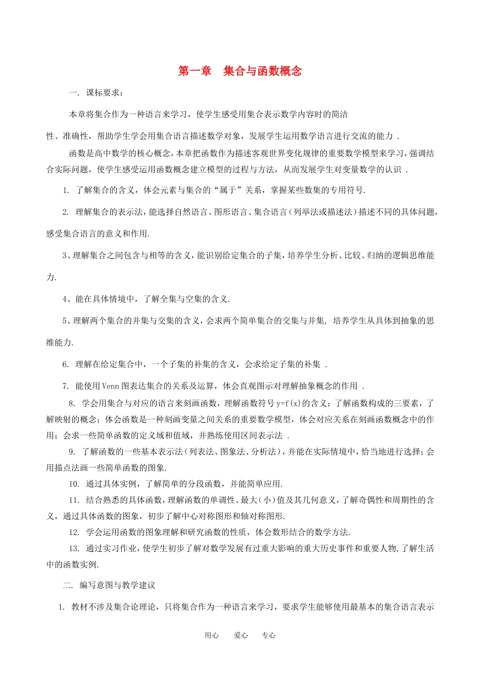 高中数学 第一章集合与函数§1.1.1集合的含义与表示教案 新人教A版必修1_第1页