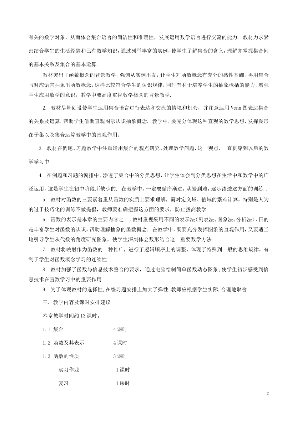 高中数学 第一章集合与函数§1.1.1集合的含义与表示教案 新人教A版必修1_第2页