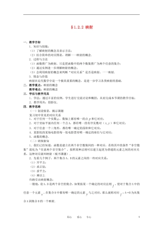 高中数学 第一章集合与函数§1.2.2 映射教案 新人教A版必修1