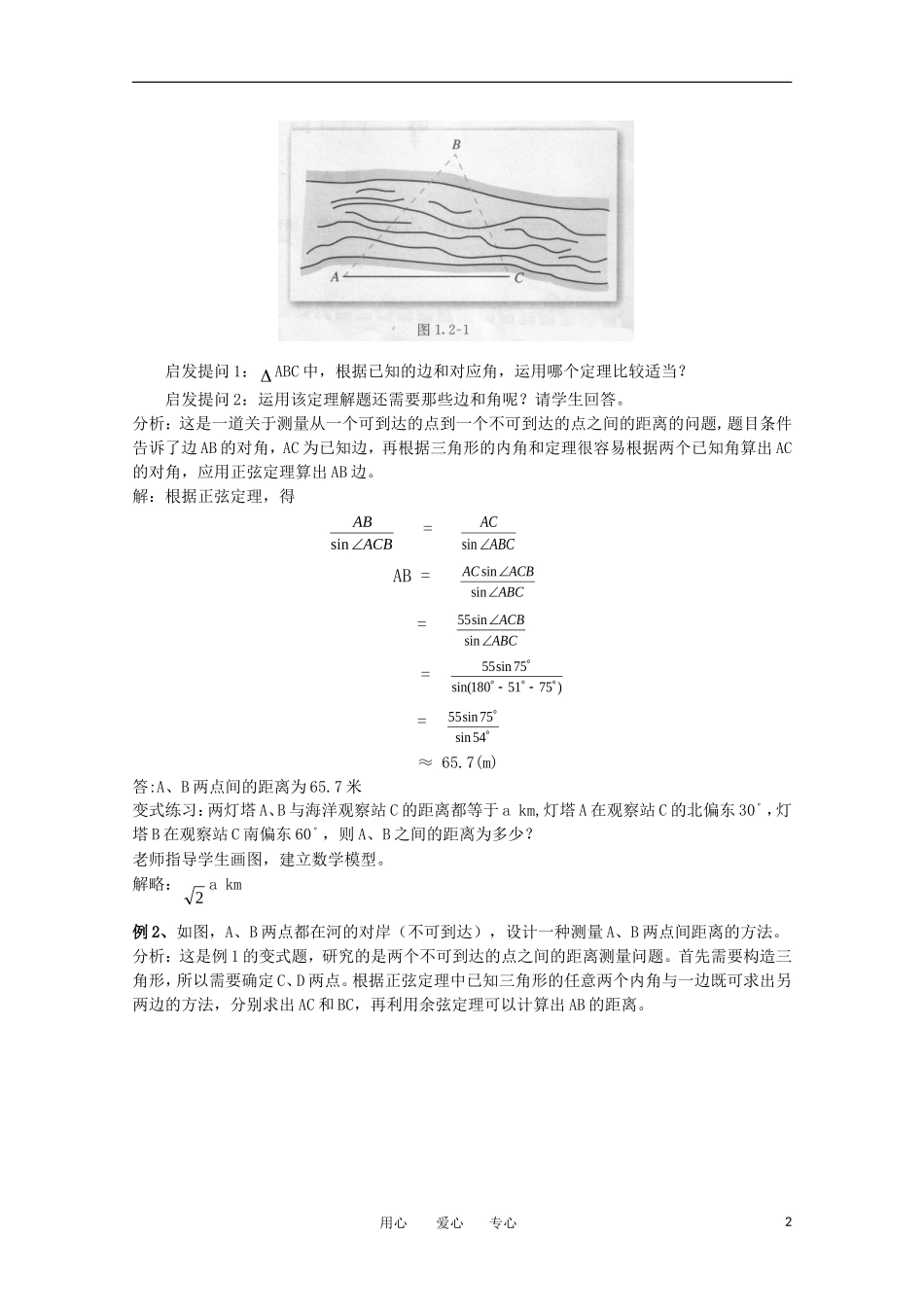 高中数学 第一章解三角形§2.2解三角形应用举例教案 新人教A版必修5_第2页