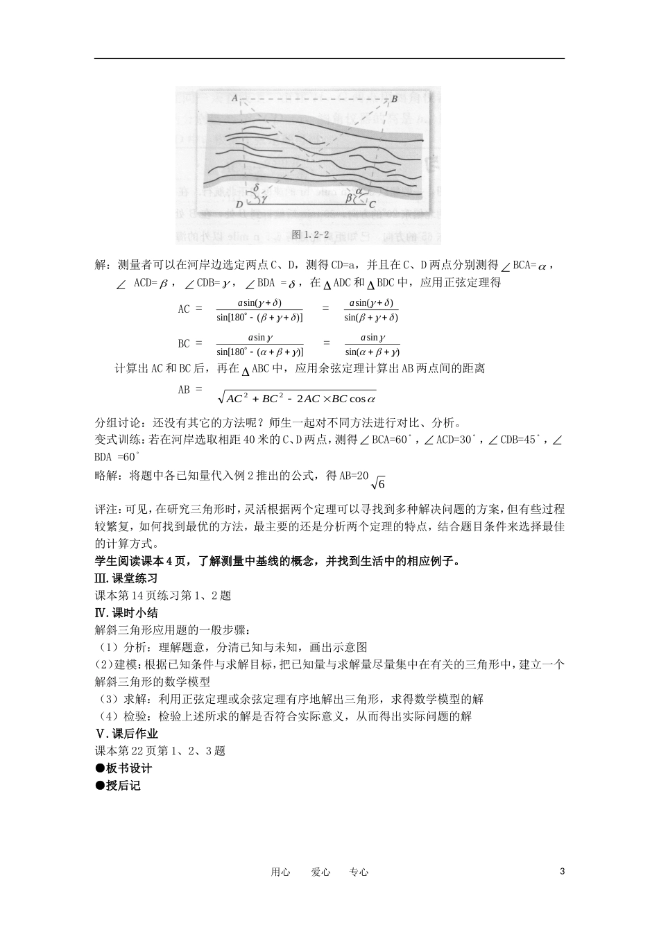 高中数学 第一章解三角形§2.2解三角形应用举例教案 新人教A版必修5_第3页
