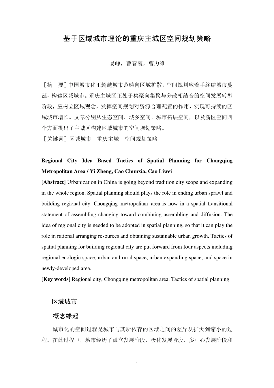 基于区域城市理论的重庆主城区空间规划策略 _第1页