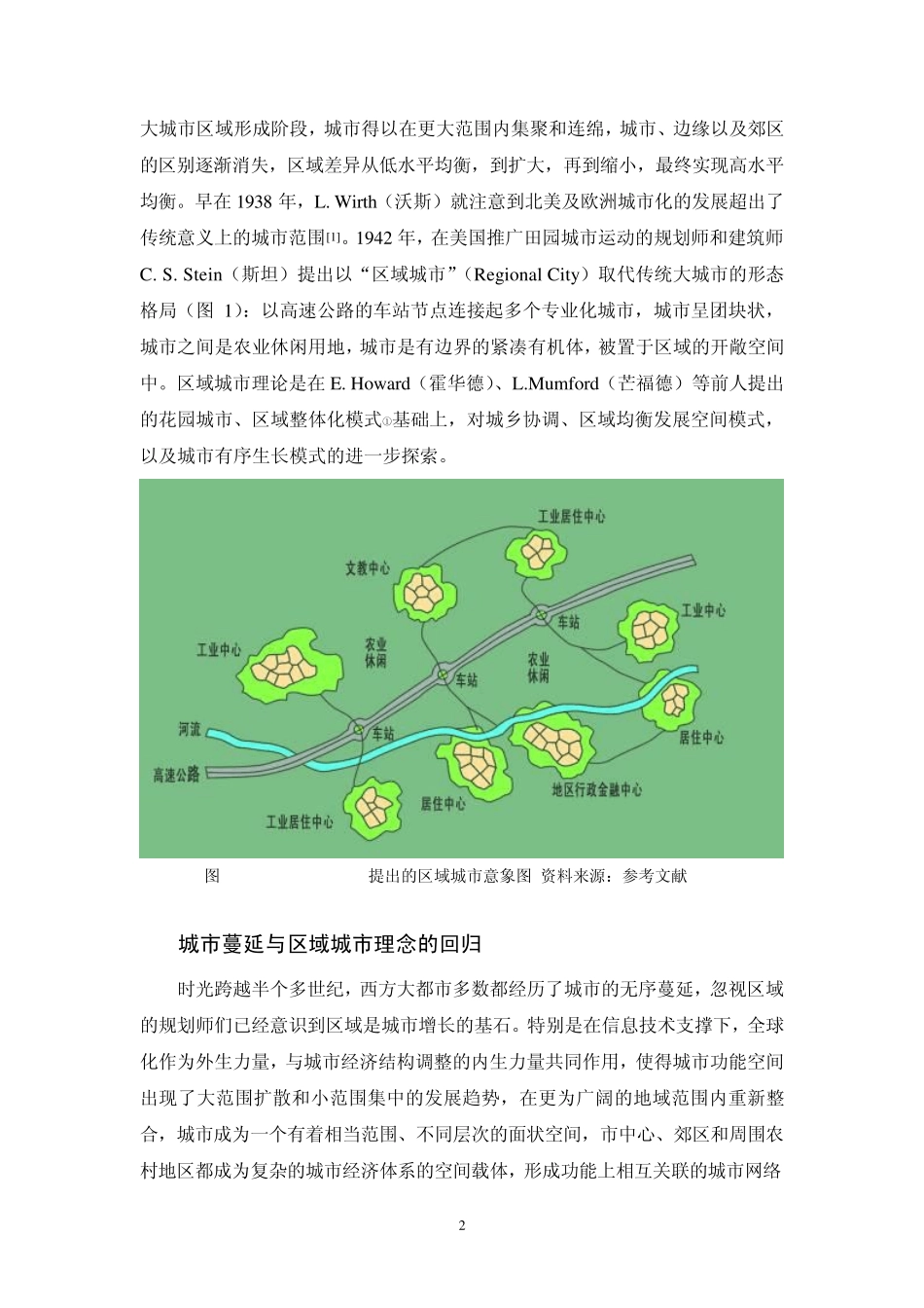 基于区域城市理论的重庆主城区空间规划策略 _第2页