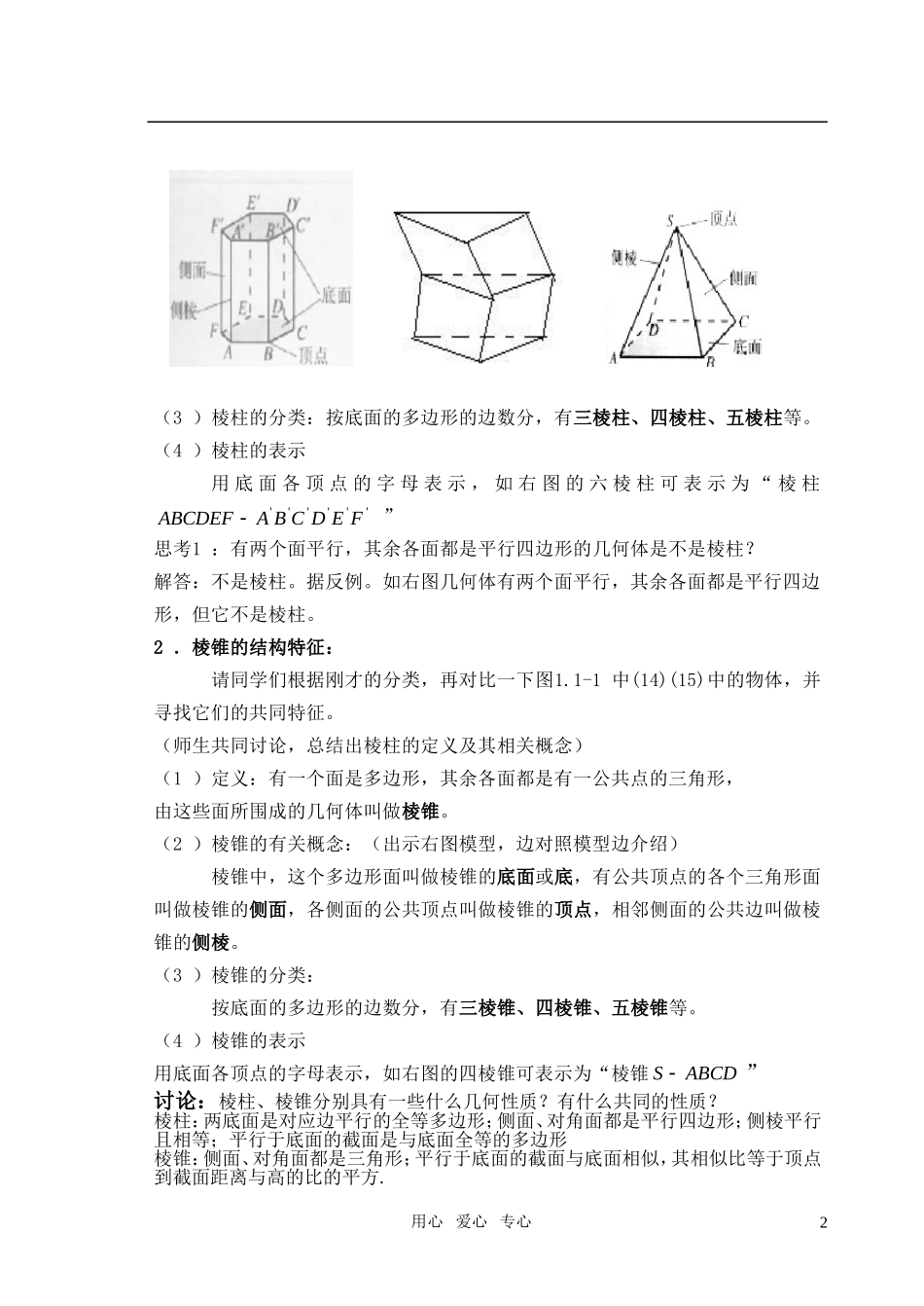 高中数学 第一章选择题的求解思路方法与技巧 新人教A版必修2_第2页