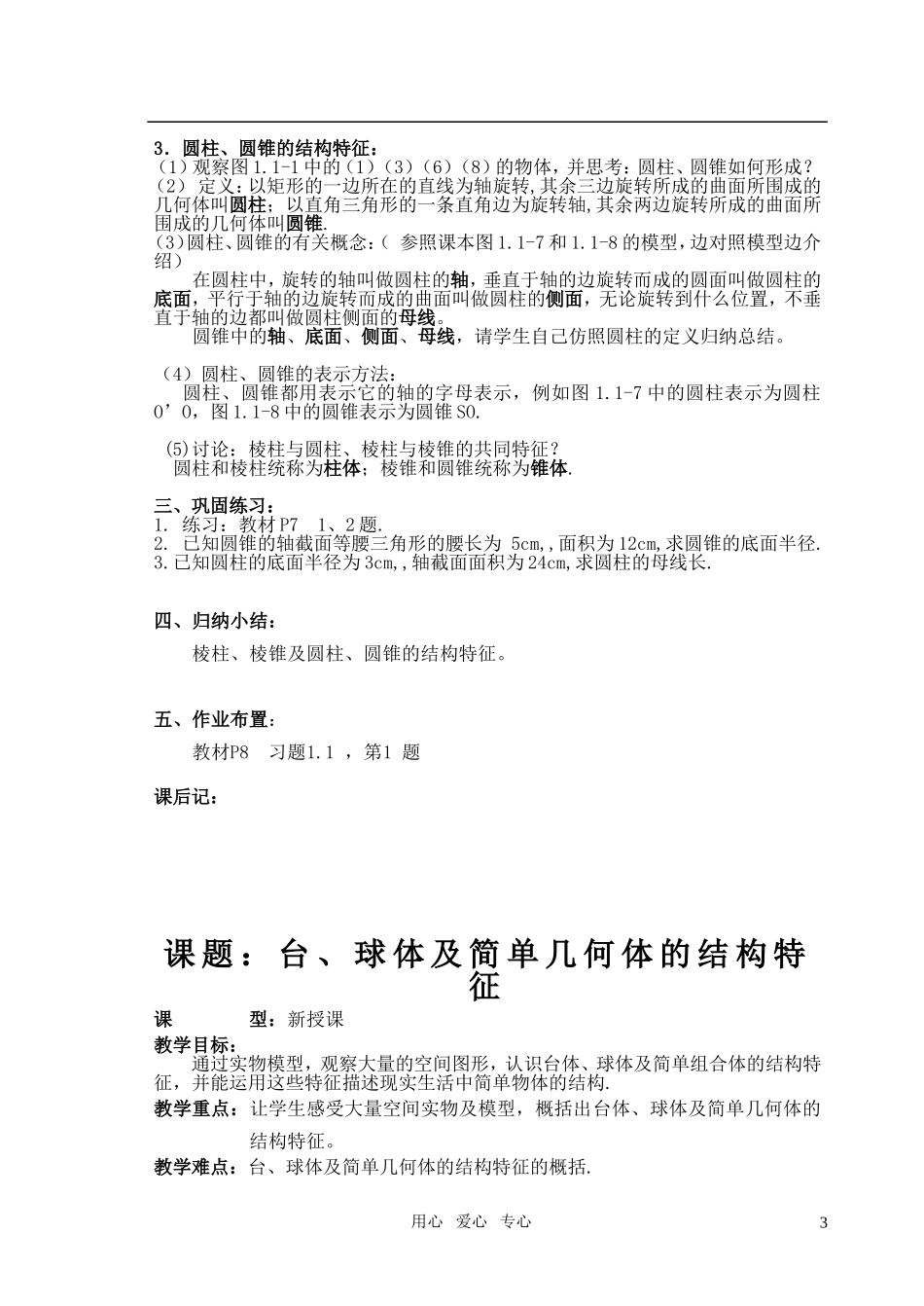 高中数学 第一章选择题的求解思路方法与技巧 新人教A版必修2_第3页