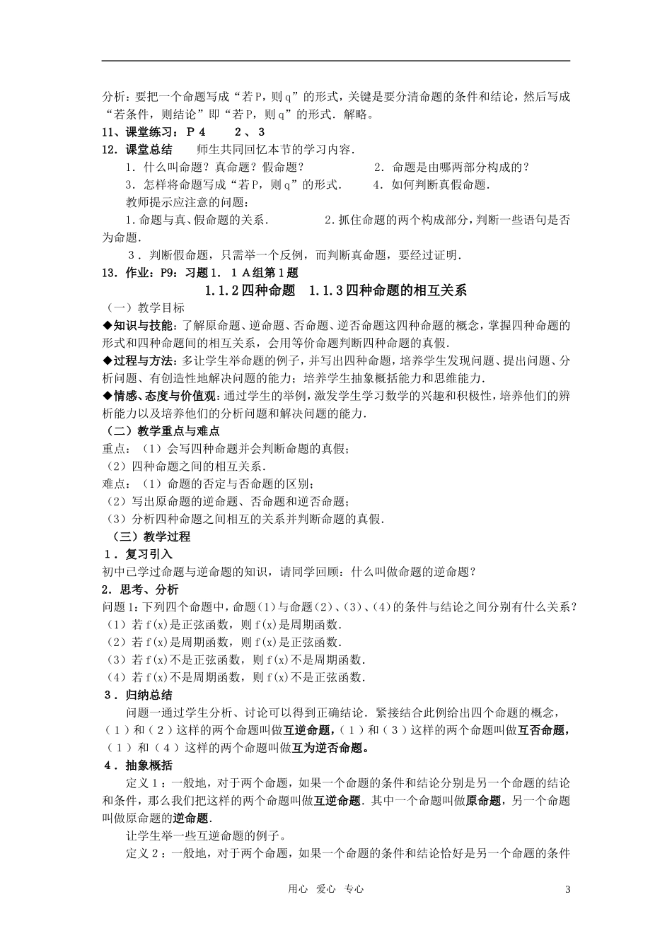 高中数学 第一章逻辑用语教案 新人教A版选修1-1_第3页
