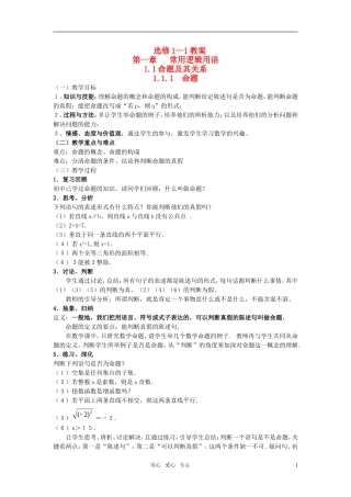高中数学 第一章逻辑用语教案 新人教A版选修1-1