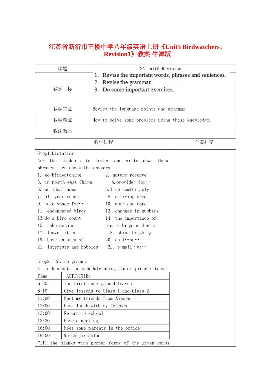 江苏省新沂市王楼中学八年级英语上册《Unit5 Birdwatchers：Revision1》教案 牛津版_第1页