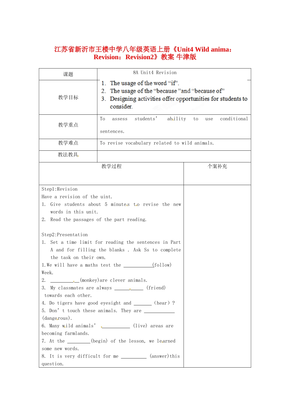 江苏省新沂市王楼中学八年级英语上册《Unit4 Wild anima：Revision：Revision2》教案 牛津版_第1页
