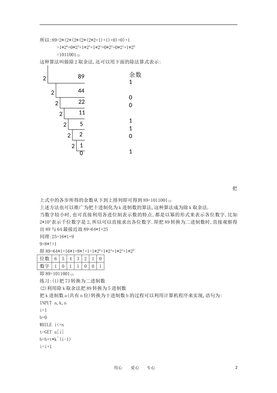 高中数学 第一章算法初步1.3算法案例第五课时 进位制教案 新人教A版必修3_第2页