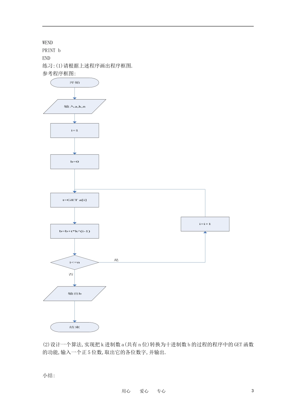 高中数学 第一章算法初步1.3算法案例第五课时 进位制教案 新人教A版必修3_第3页
