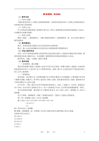 高中数学 第一章算法初步1.3算法案例第五课时 进位制教案 新人教A版必修3